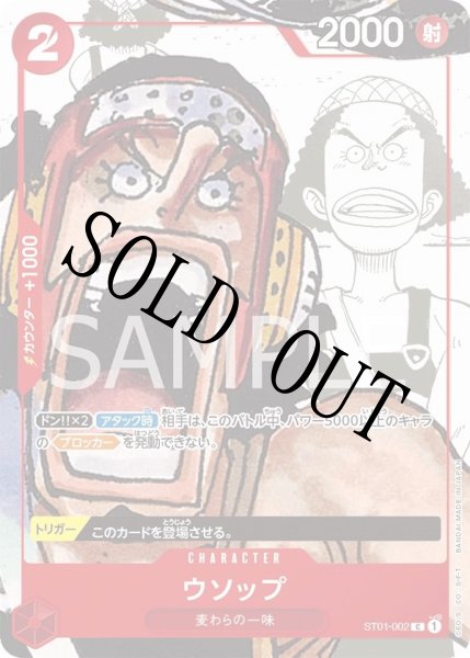 ☆SALE商品☆】《状態A-》ウソップ 【C】【パラレル】【プロモ