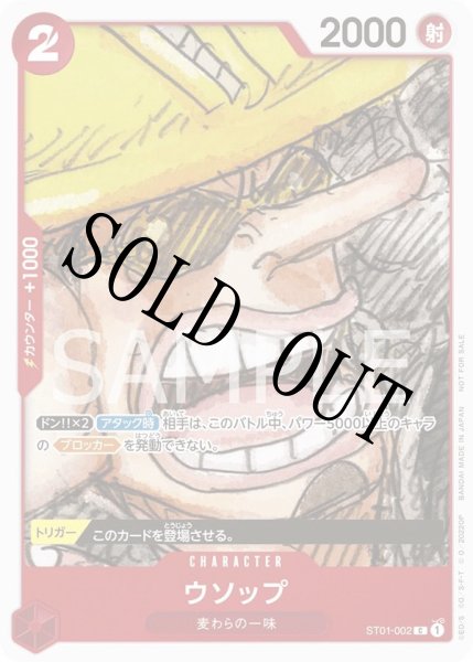 画像1: 【☆SALE商品☆】《状態B》ウソップ 【C】【プロモ】【フィナーレセット】【赤】【ST01-002】 (1)
