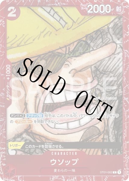 画像1: 【☆SALE商品☆】《状態A-》ウソップ 【C】【パラレル】【プロモ】【プレミアムカードコレクション FILM RED】【赤】【ST01-002】 (1)