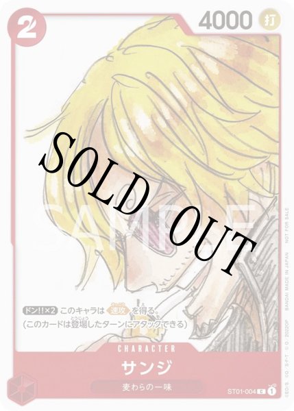 画像1: 【☆SALE商品☆】《状態B》サンジ 【C】【プロモ】【フィナーレセット】【赤】【ST01-004】 (1)