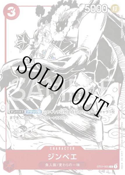 画像1: 【☆SALE商品☆】《状態A-》ジンベエ 【C】【プロモ】【プロモーションカードセット】【赤】【ST01-005】 (1)