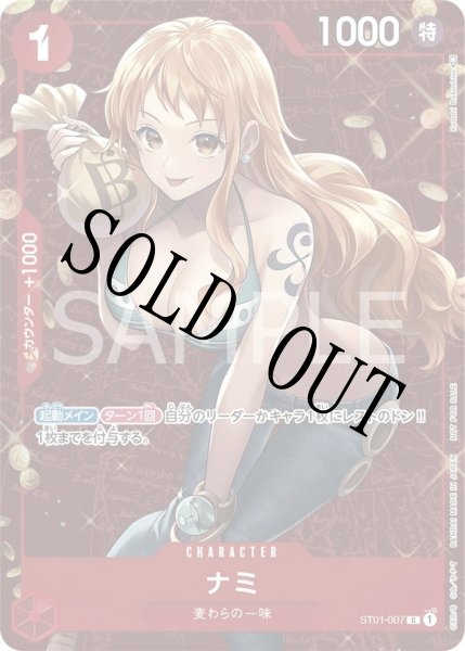 画像1: 【☆SALE商品☆】《状態B》ナミ 【C】【パラレル】【プロモ】【スタンダードバトル】【赤】【ST01-007】 (1)