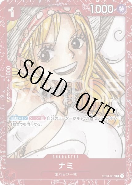 画像1: 【☆SALE商品☆】《状態B》ナミ 【C】【パラレル】【プロモ】【プレミアムカードコレクション FILM RED】【赤】【ST01-007】 (1)