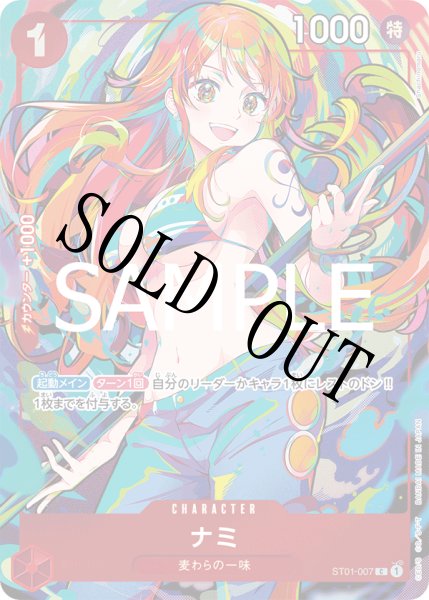 画像1: 【☆SALE商品☆】《状態A-》ナミ 【PRB-01】【C】【ボーナスパック】【赤】【ST01-007】 (1)