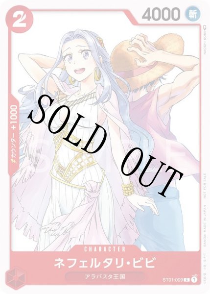 画像1: 【☆SALE商品☆】《状態A-》ネフェルタリ・ビビ 【C】【プロモ】【ジャンプGIGA】【赤】【ST01-009】 (1)