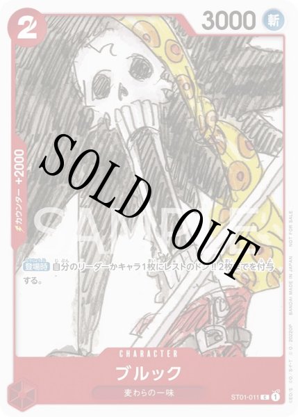 画像1: 【☆SALE商品☆】《状態B》ブルック 【C】【プロモ】【フィナーレセット】【赤】【ST01-011】 (1)