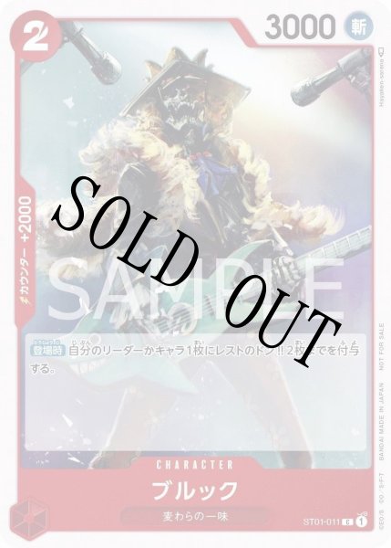 画像1: 【☆SALE商品☆】《状態A-》ブルック 【C】【プロモ】【スタンダードバトル】【赤】【ST01-011】 (1)