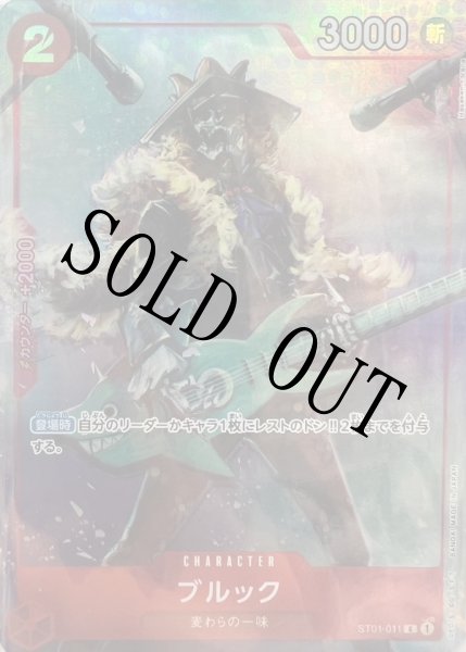 画像1: 【☆SALE商品☆】《状態A-》ブルック 【C】【プロモ】【プレミアムカードコレクション BANDAI CARD GAMES Fest 23-24 Edition】【赤】【ST01-011】 (1)