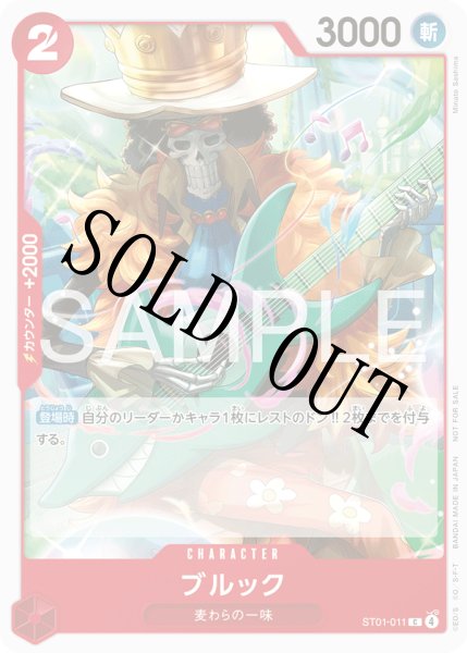 画像1: 【☆SALE商品☆】《状態B》ブルック 【C】【プロモ】【プロモーションカードセット2026】【赤】【ST01-011】 (1)