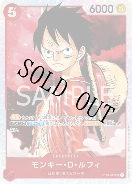 画像1: モンキー・D・ルフィ 【SR】【スタートデッキ 麦わらの一味】【赤】【ST01-012】 (1)