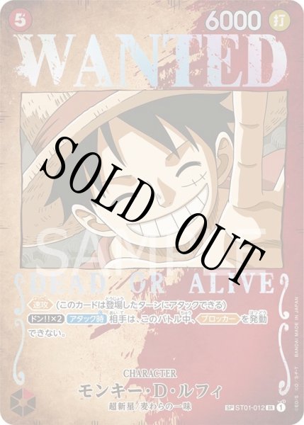 画像1: 【☆SALE商品☆】《状態A-》モンキー・D・ルフィ 【SR】【SP】【手配書】【パラレル】【赤】【ST01-012】 (1)