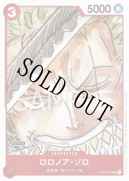 画像1: 【☆SALE商品☆】《状態A-》ロロノア・ゾロ 【SR】【プロモ】【フィナーレセット】【赤】【ST01-013】 (1)