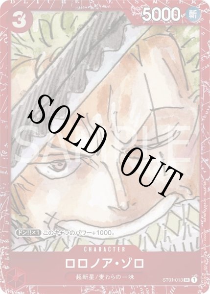 画像1: 【☆SALE商品☆】《状態A-》ロロノア・ゾロ 【SR】【パラレル】【プロモ】【プレミアムカードコレクション FILM RED】【赤】【ST01-013】 (1)