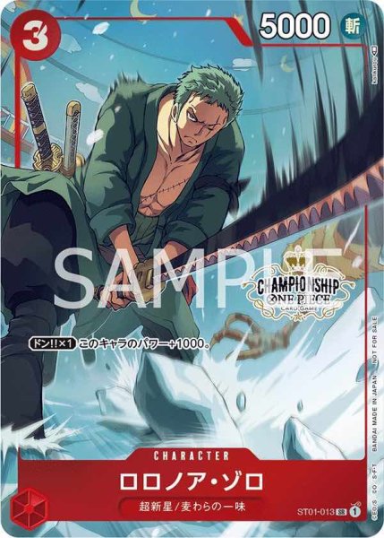 画像1: ロロノア・ゾロ 【SR】【パラレル】【プロモ】【チャンピオンシップ】【赤】【ST01-013】 (1)