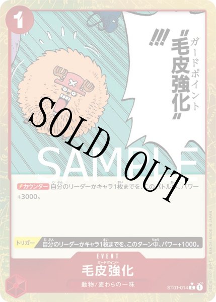 画像1: 【☆SALE商品☆】《状態B》毛皮強化 【C】【フルアート】【赤】【ST01-014】 (1)