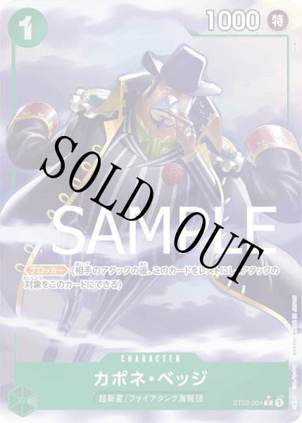画像1: 【☆SALE商品☆】《状態A-》カポネ・ベッジ 【PRB-01】【C】【パラレル】【緑】【ST02-004】 (1)