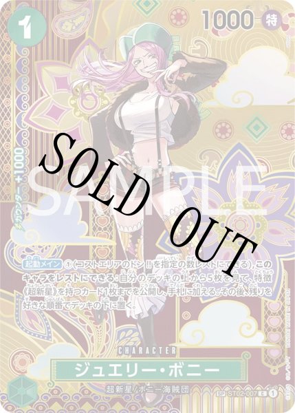 画像1: 【☆SALE商品☆】《状態A-》ジュエリー・ボニー 【C】【SP】【パラレル】【緑】【ST02-007】 (1)