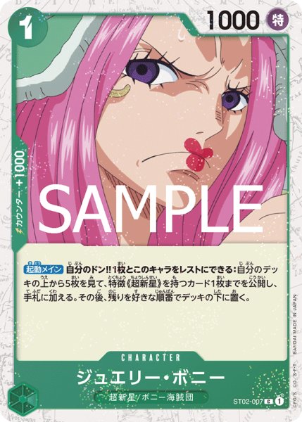 画像1: 【ホイル仕様】ジュエリー・ボニー 【PRB-02】【C】【緑】【ST02-007】 (1)
