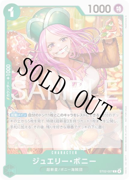 画像1: 【☆SALE商品☆】《状態B》ジュエリー・ボニー 【C】【プロモ】【プロモーションカードセット2026】【緑】【ST02-007】 (1)