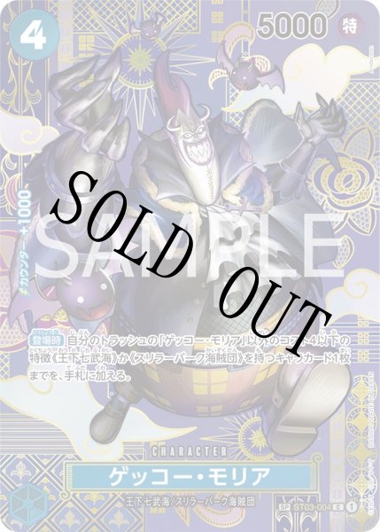 画像1: 【☆SALE商品☆】《状態A-》ゲッコー・モリア 【C】【SP】【パラレル】【青】【ST03-004】 (1)