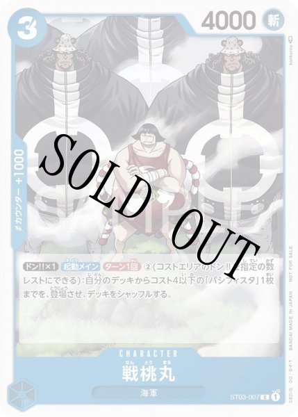 画像1: 【☆SALE商品☆】《状態B》戦桃丸 【C】【プロモ】【スタンダードバトル】【青】【ST03-007】 (1)