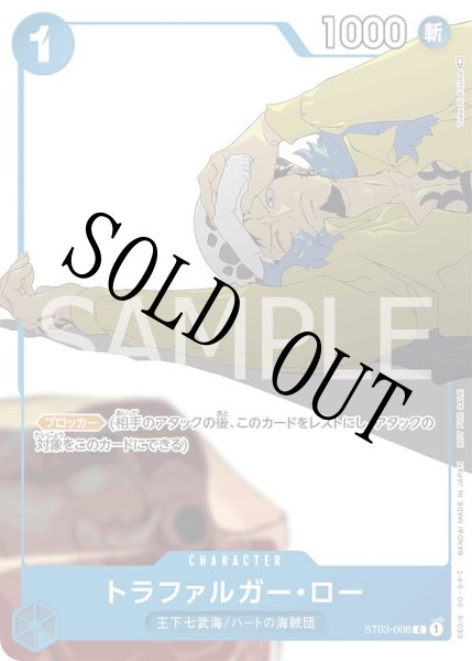 画像1: 【☆SALE商品☆】《状態A-》トラファルガー・ロー 【C】【プロモ】【プロモーションカードセット】【青】【ST03-008】 (1)