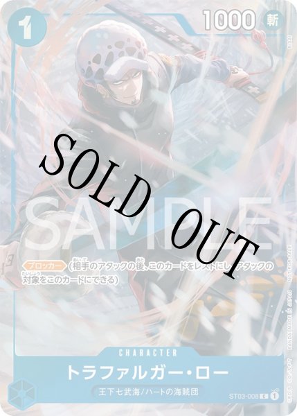 画像1: 【☆SALE商品☆】《状態A-》トラファルガー・ロー 【C】【プロモ】【プロモーションパック】【青】【ST03-008】 (1)
