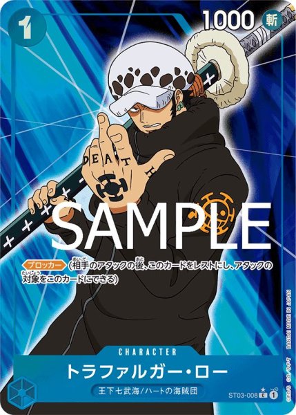 画像1: 【☆SALE商品☆】《状態A-》トラファルガー・ロー 【C】【フルアート】【青】【ST03-008】 (1)