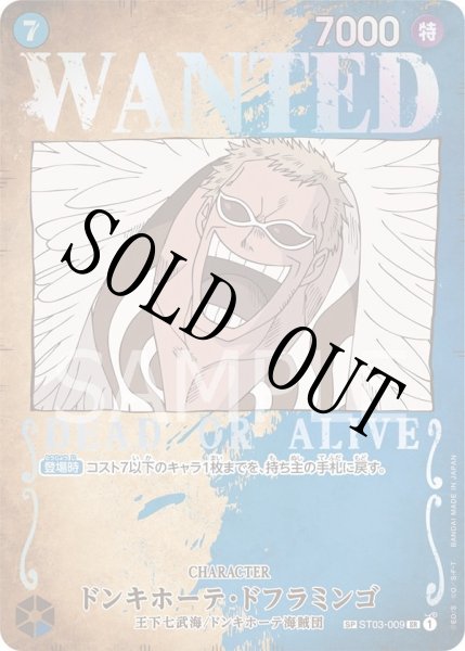 画像1: 【☆SALE商品☆】《状態B》ドンキホーテ・ドフラミンゴ 【SR】【SP】【手配書】【パラレル】【青】【ST03-009】 (1)