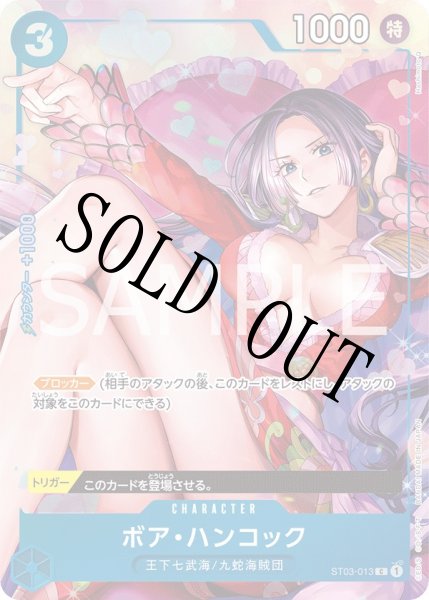 画像1: 【☆SALE商品☆】《状態A-》ボア・ハンコック 【C】【パラレル】【プロモ】【プレミアムカードコレクション ベストセレクション vol.2】【青】【ST03-013】 (1)