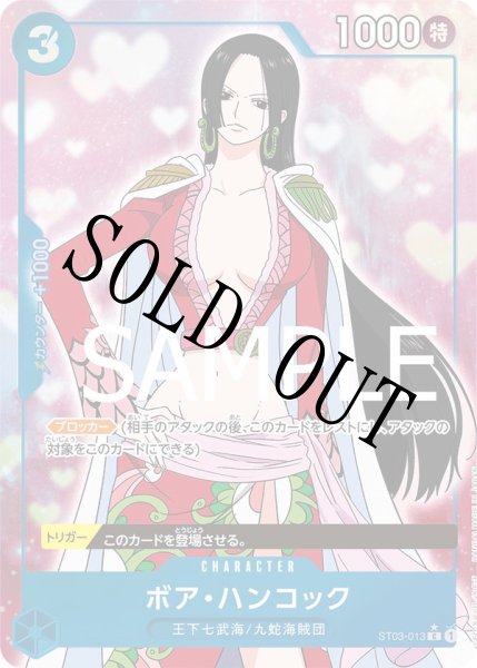 画像1: 【☆SALE商品☆】《状態A-》ボア・ハンコック 【C】【フルアート】【青】【ST03-013】 (1)