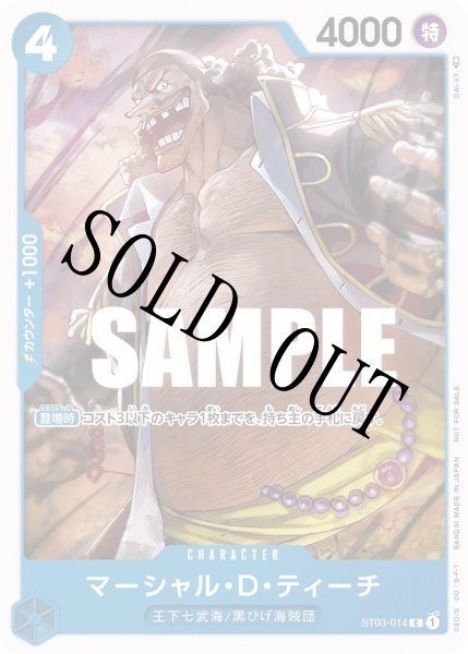 画像1: 【☆SALE商品☆】《状態B》マーシャル・D・ティーチ 【C】【プロモ】【プロモーションパック】【青】【ST03-014】 (1)