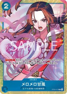 メロメロ甘風 【C】【パラレル】【プロモ】【プレミアムカード