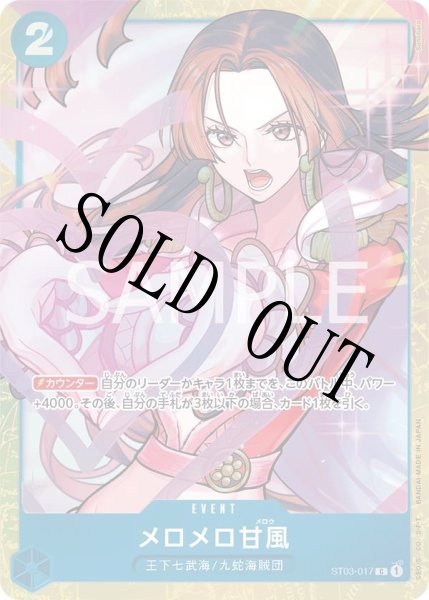 画像1: 【☆SALE商品☆】《状態A-》メロメロ甘風 【C】【パラレル】【プロモ】【プレミアムカードコレクション ベストセレクション】【青】【ST03-017】 (1)