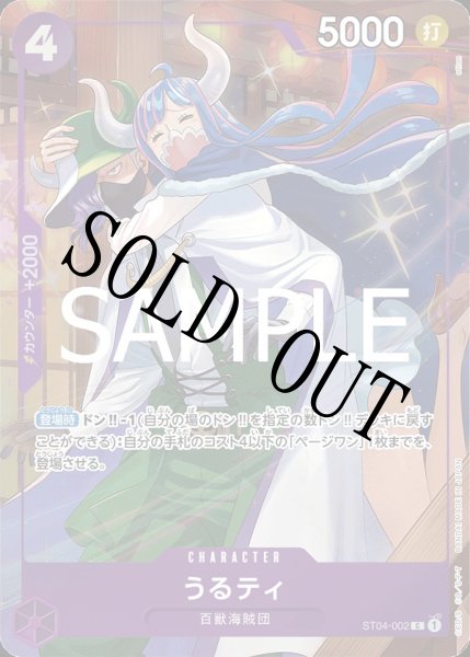 画像1: 【☆SALE商品☆】《状態B》うるティ 【C】【パラレル】【プロモ】【プレミアムカードコレクション ベストセレクション vol.3】【紫】【ST04-002】 (1)