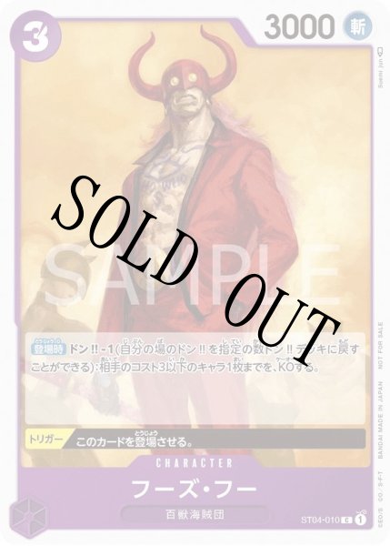 画像1: 【☆SALE商品☆】《状態A-》フーズ・フー 【C】【プロモ】【スタンダードバトル】【紫】【ST04-010】 (1)