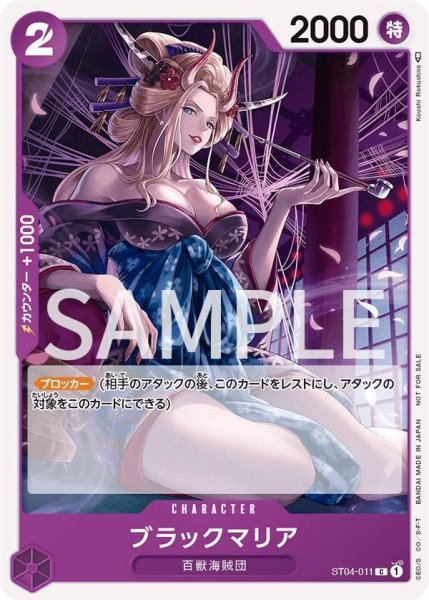 画像1: 【☆SALE商品☆】《状態A-》ブラックマリア 【C】【プロモ】【スタンダードバトル】【紫】【ST04-011】 (1)