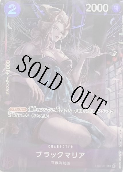 画像1: 【☆SALE商品☆】《状態A-》ブラックマリア 【C】【プロモ】【プレミアムカードコレクション BANDAI CARD GAMES Fest 23-24 Edition】【紫】【ST04-011】 (1)