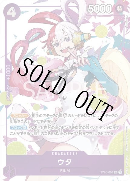 画像1: 【☆SALE商品☆】《状態B》ウタ 【SR】【パラレル】【プロモ】【プレミアムカードコレクション ウタ】【紫】【ST05-004】 (1)