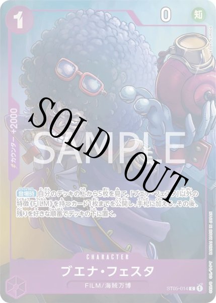 画像1: 【☆SALE商品☆】《状態A-》ブエナ・フェスタ 【C】【パラレル】【プロモ】【プレミアムカードコレクション ベストセレクション】【紫】【ST05-014】 (1)