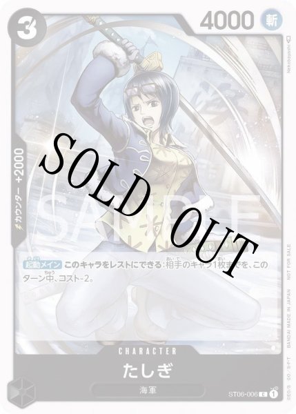 画像1: 【☆SALE商品☆】《状態B》たしぎ 【C】【プロモ】【スタンダードバトル】【黒】【ST06-006】 (1)
