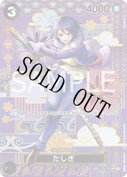 画像1: 【☆SALE商品☆】《状態B》たしぎ 【C】【SP】【パラレル】【黒】【ST06-006】 (1)