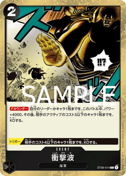 画像1: 衝撃波 【C】【海賊旗レア】【黒】【ST06-014】 (1)