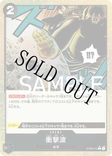 画像1: 【☆SALE商品☆】《状態A-》衝撃波 【C】【フルアート】【黒】【ST06-014】 (1)