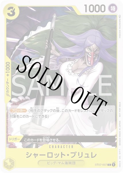 画像1: 【☆SALE商品☆】《状態B》シャーロット・ブリュレ 【C】【プロモ】【プロモーションパック】【黄】【ST07-007】 (1)