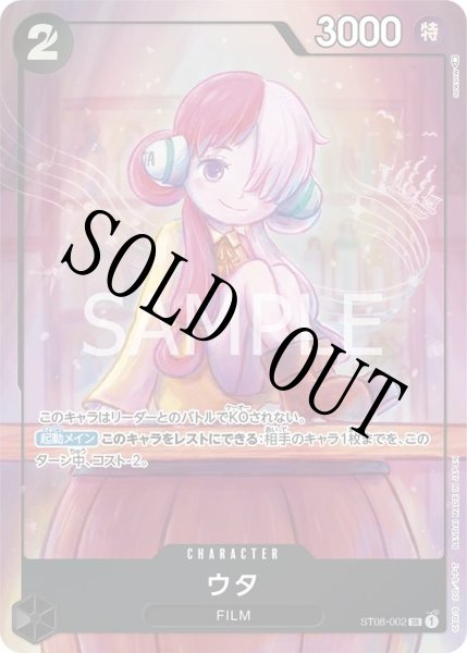 画像1: 【☆SALE商品☆】《状態B》ウタ 【SR】【パラレル】【プロモ】【プレミアムカードコレクション ウタ】【黒】【ST08-002】 (1)