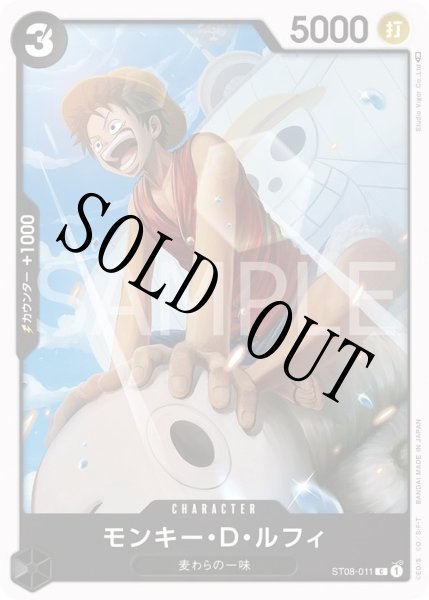画像1: モンキー・D・ルフィ 【C】【スタートデッキ Side モンキー・D・ルフィ】【黒】【ST08-011】 (1)