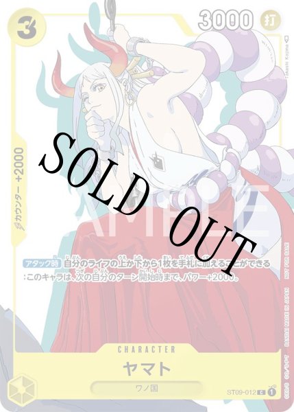画像1: 【☆SALE商品☆】《状態B》ヤマト 【C】【プロモ】【プロモーションカードセット】【黄】【ST09-012】 (1)