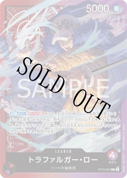 画像1: トラファルガー・ロー 【リーダー】【アルティメットデッキ 三船長 集結】【赤紫】【ST10-001】 (1)