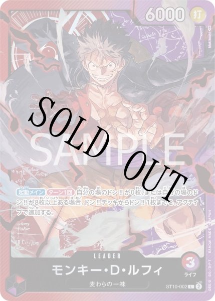 画像1: 【☆SALE商品☆】《状態A-》モンキー・D・ルフィ 【リーダー】【アルティメットデッキ 三船長 集結】【赤紫】【ST10-002】 (1)